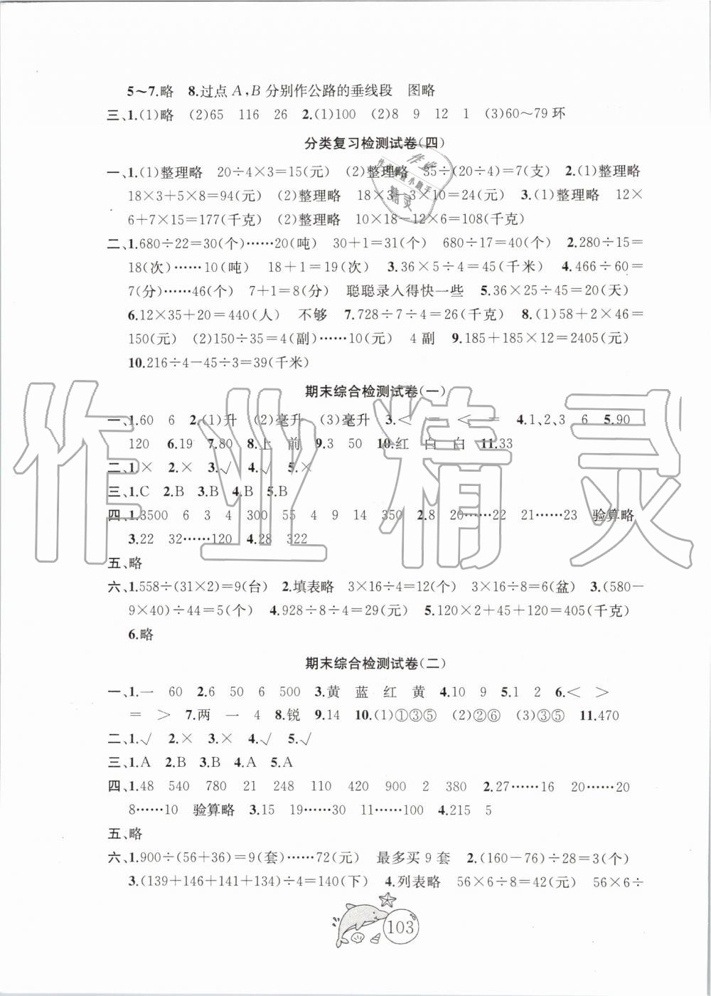 2019年金鑰匙1加1目標檢測四年級數(shù)學上冊江蘇版 第7頁