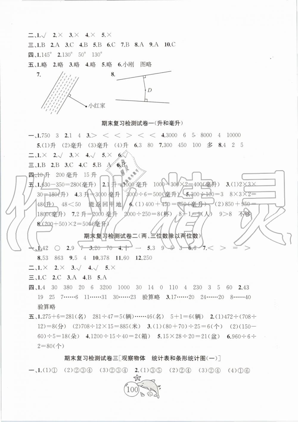 2019年金鑰匙1加1目標檢測四年級數(shù)學上冊江蘇版 第4頁