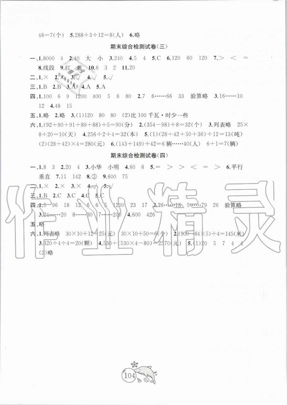 2019年金鑰匙1加1目標檢測四年級數(shù)學上冊江蘇版 第8頁