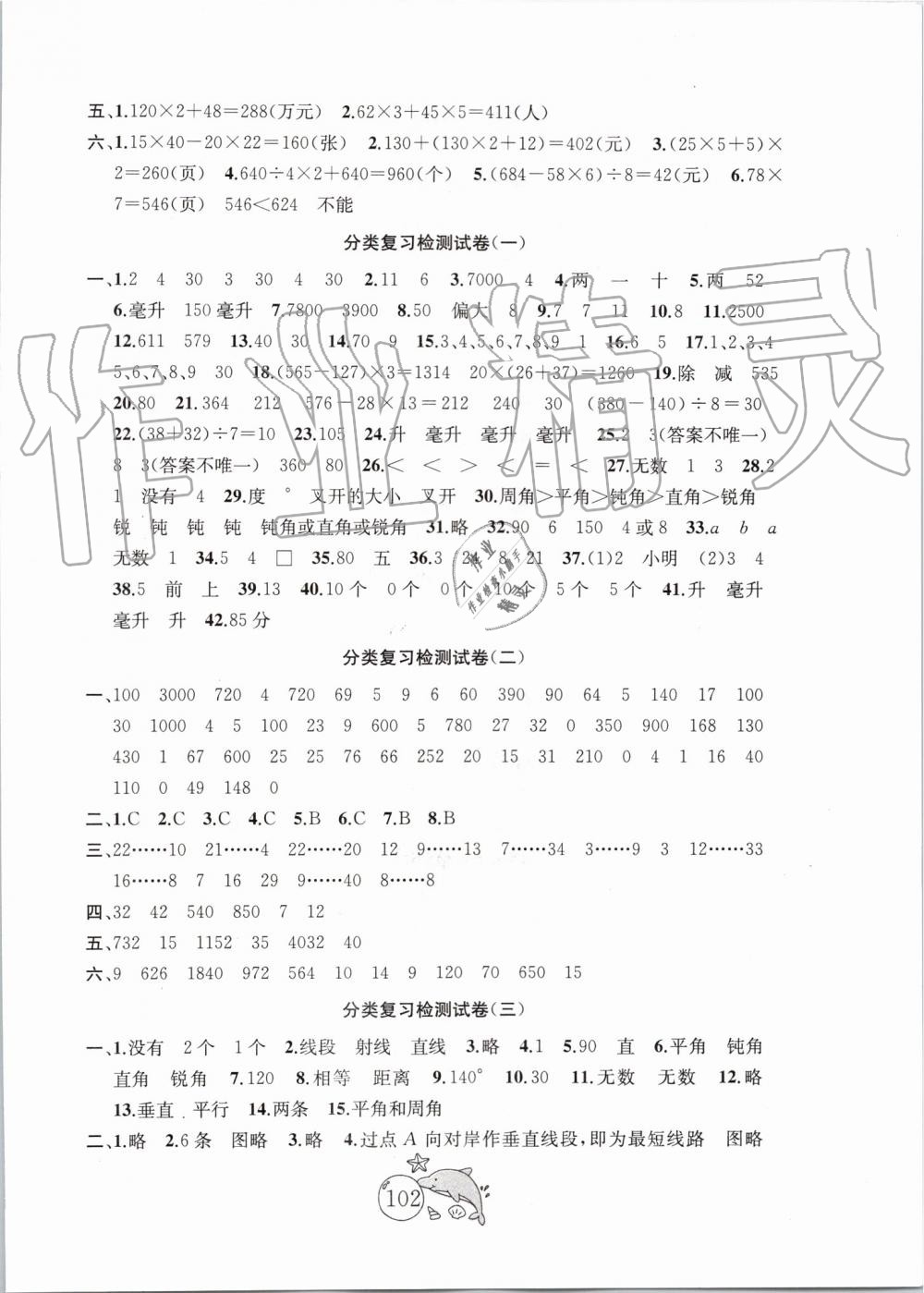 2019年金钥匙1加1目标检测四年级数学上册江苏版 第6页