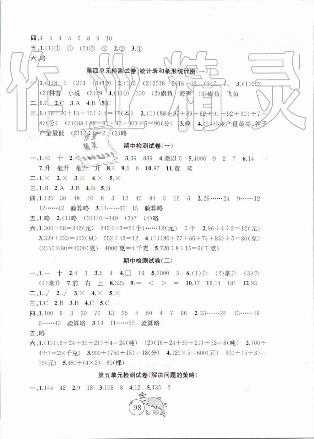 2019年金钥匙1加1目标检测四年级数学上册江苏版 第2页