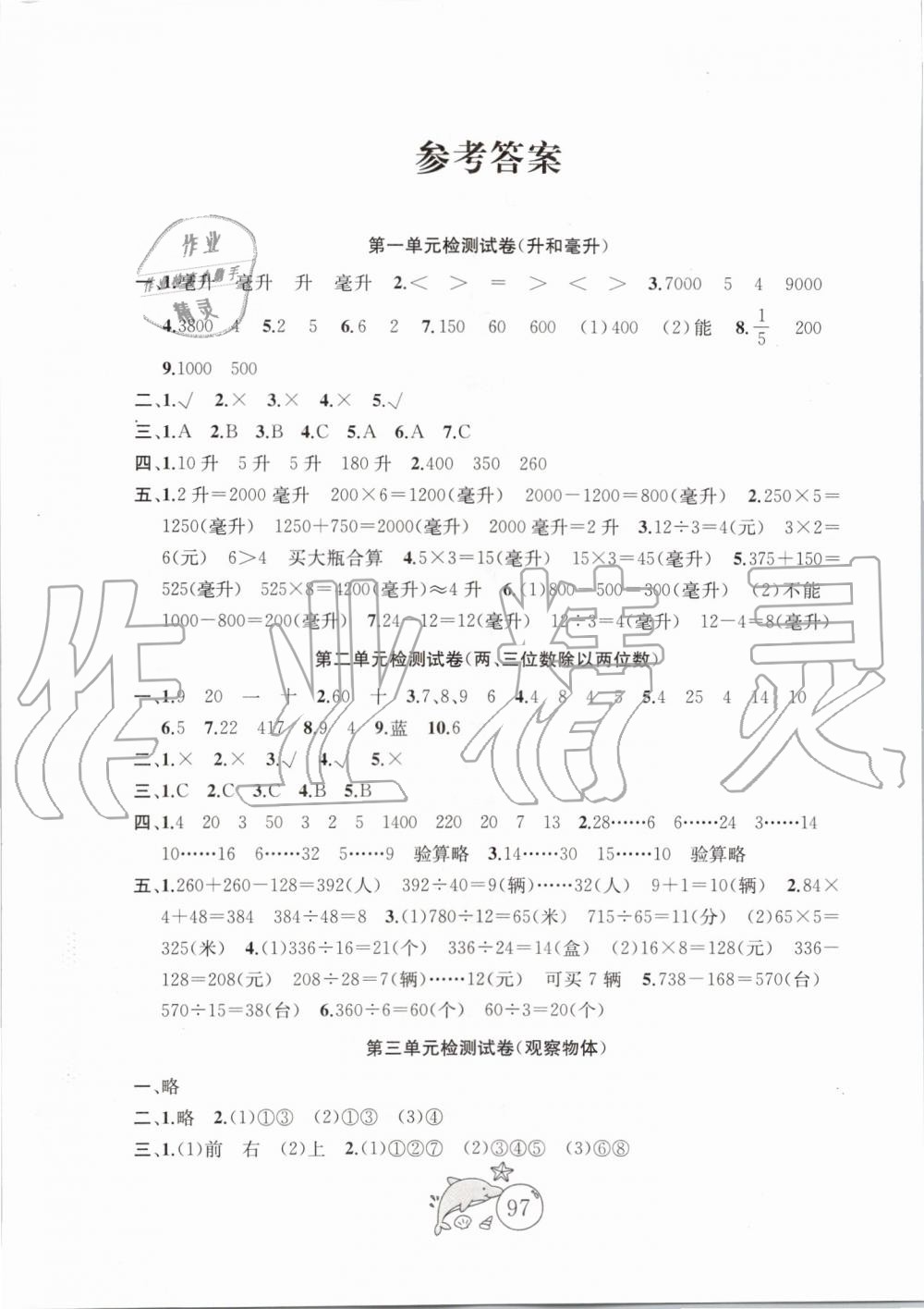 2019年金鑰匙1加1目標(biāo)檢測四年級數(shù)學(xué)上冊江蘇版 第1頁