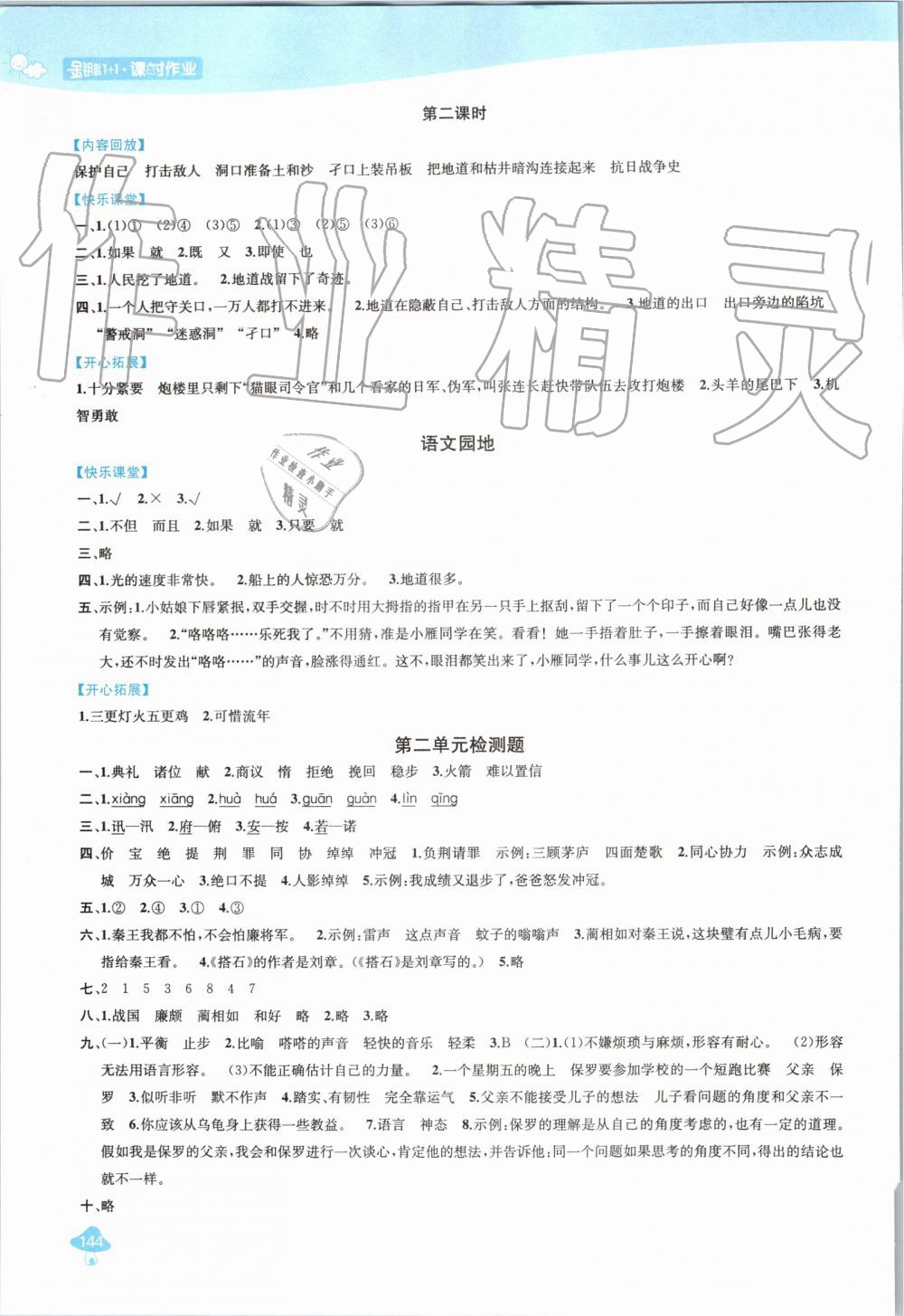 2019年金钥匙1加1课时作业五年级语文上册人教版 第6页