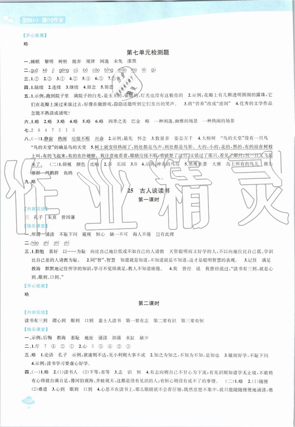 2019年金鑰匙1加1課時(shí)作業(yè)五年級(jí)語文上冊(cè)人教版 第20頁