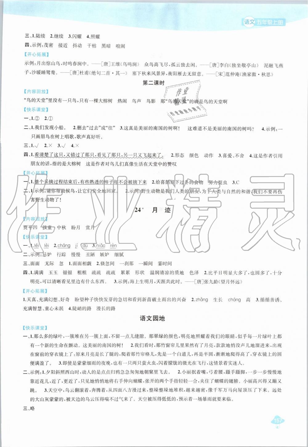 2019年金钥匙1加1课时作业五年级语文上册人教版 第19页