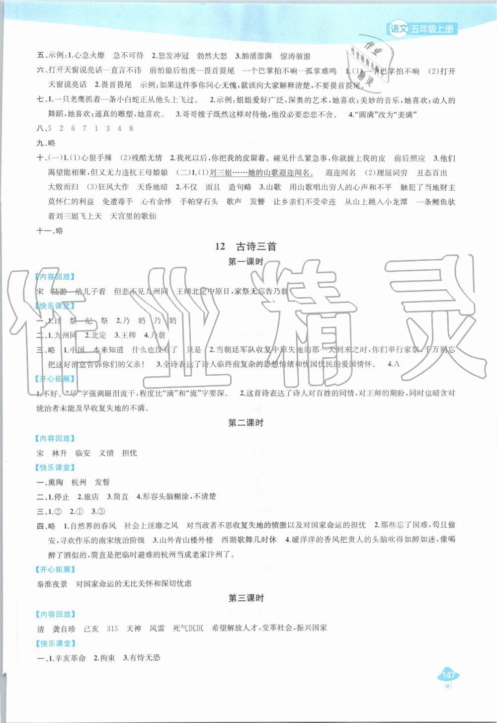 2019年金钥匙1加1课时作业五年级语文上册人教版 第9页