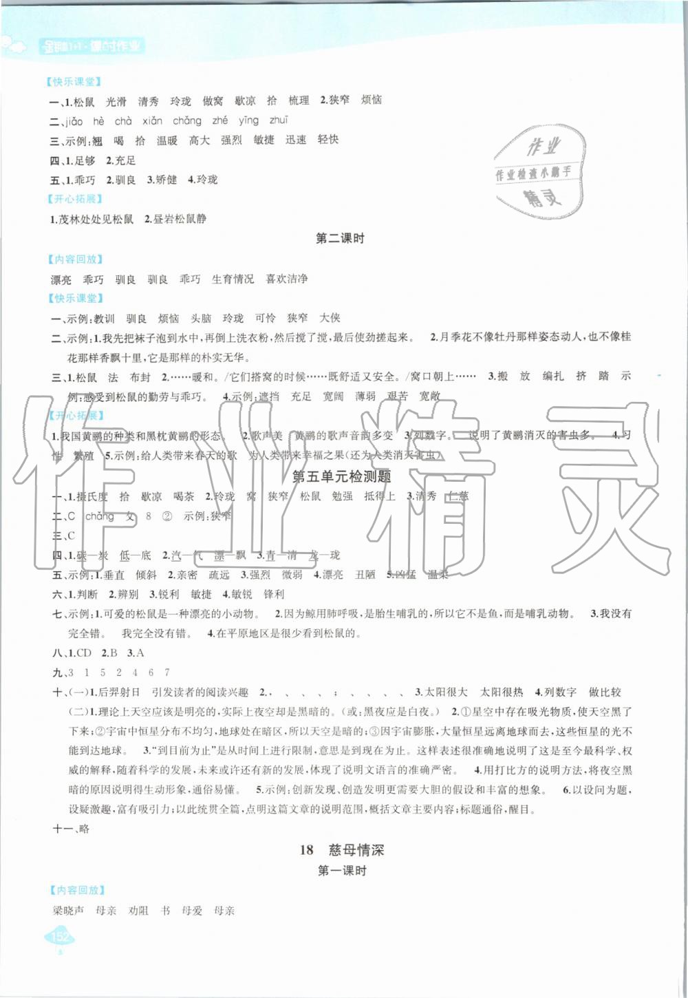 2019年金钥匙1加1课时作业五年级语文上册人教版 第14页