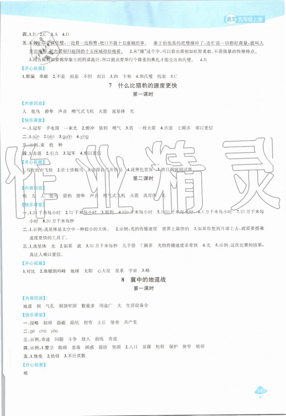 2019年金钥匙1加1课时作业五年级语文上册人教版 第5页