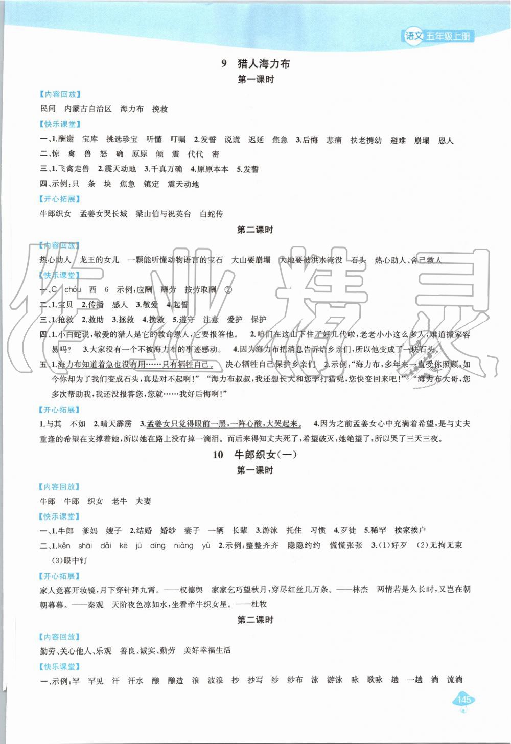 2019年金钥匙1加1课时作业五年级语文上册人教版 第7页