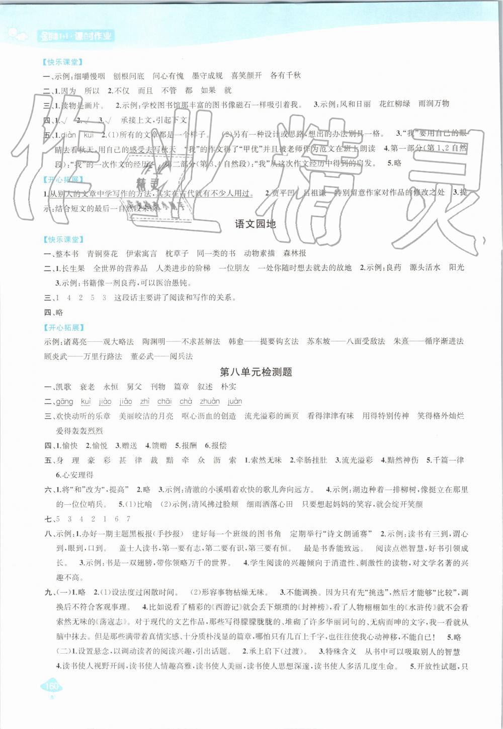 2019年金钥匙1加1课时作业五年级语文上册人教版 第22页