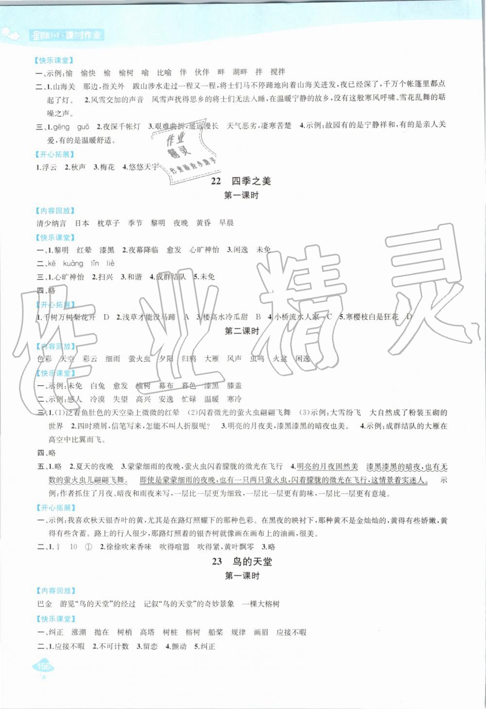 2019年金钥匙1加1课时作业五年级语文上册人教版 第18页