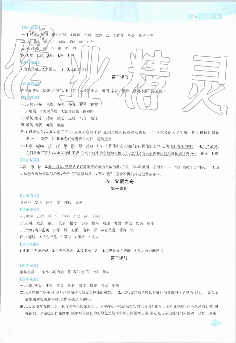 2019年金钥匙1加1课时作业五年级语文上册人教版 第15页