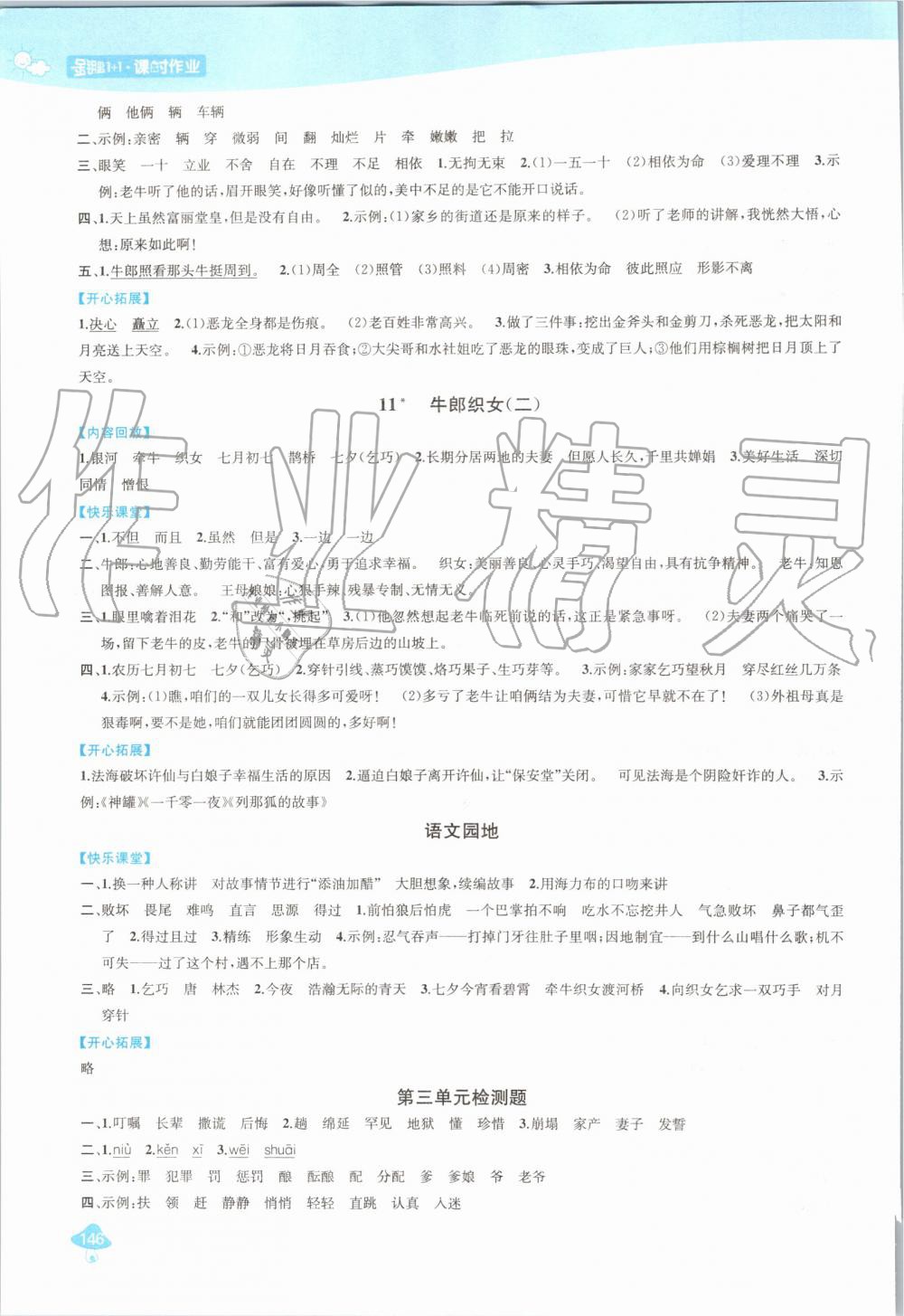 2019年金钥匙1加1课时作业五年级语文上册人教版 第8页