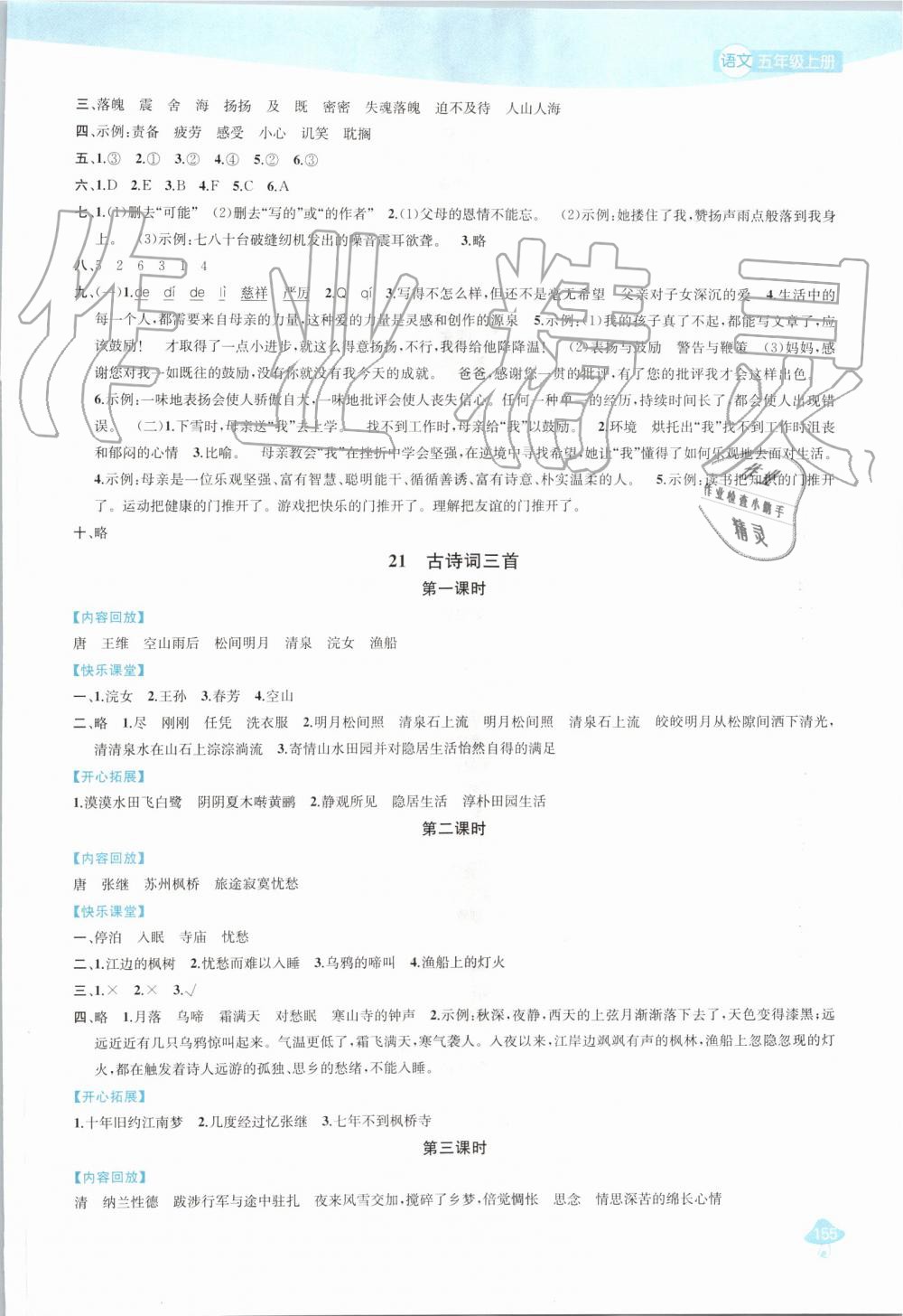 2019年金钥匙1加1课时作业五年级语文上册人教版 第17页