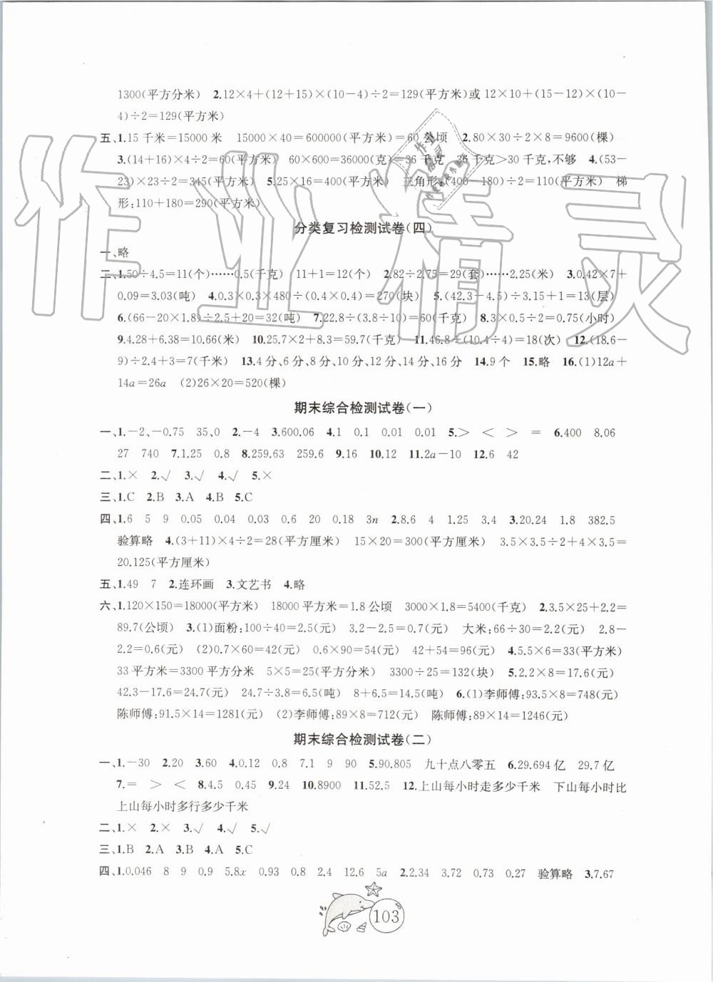 2019年金鑰匙1加1目標檢測五年級數(shù)學上冊江蘇版 第7頁