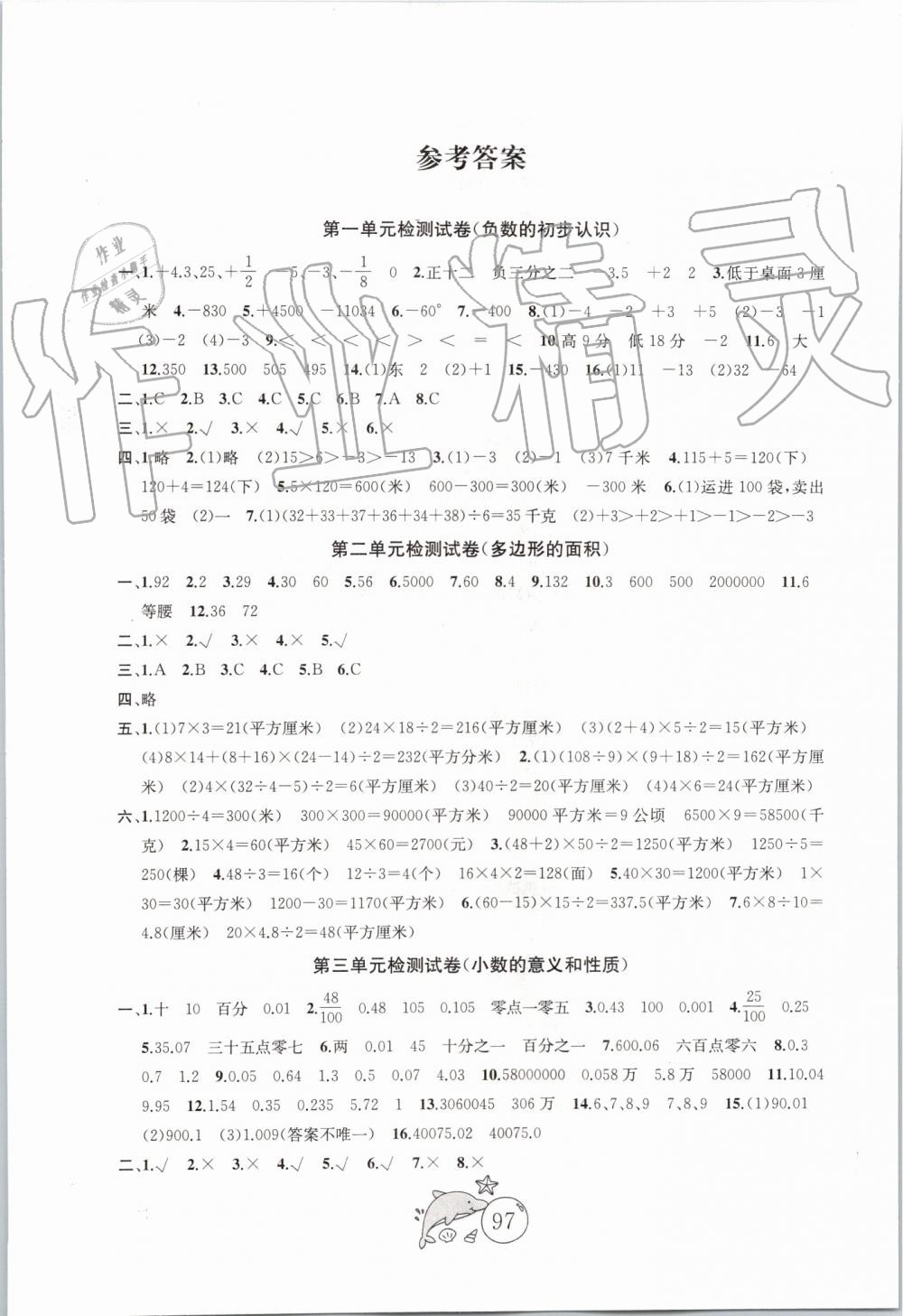 2019年金钥匙1加1目标检测五年级数学上册江苏版 第1页