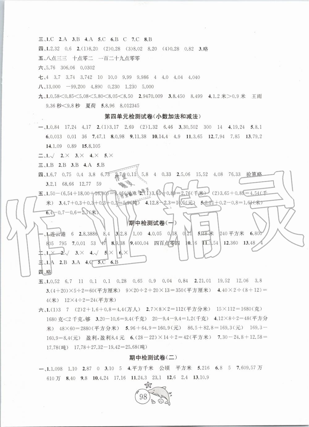 2019年金鑰匙1加1目標(biāo)檢測五年級數(shù)學(xué)上冊江蘇版 第2頁