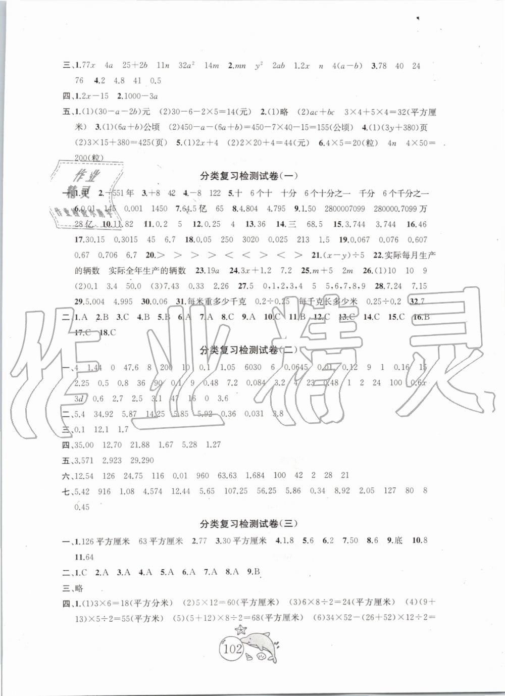 2019年金鑰匙1加1目標(biāo)檢測五年級數(shù)學(xué)上冊江蘇版 第6頁