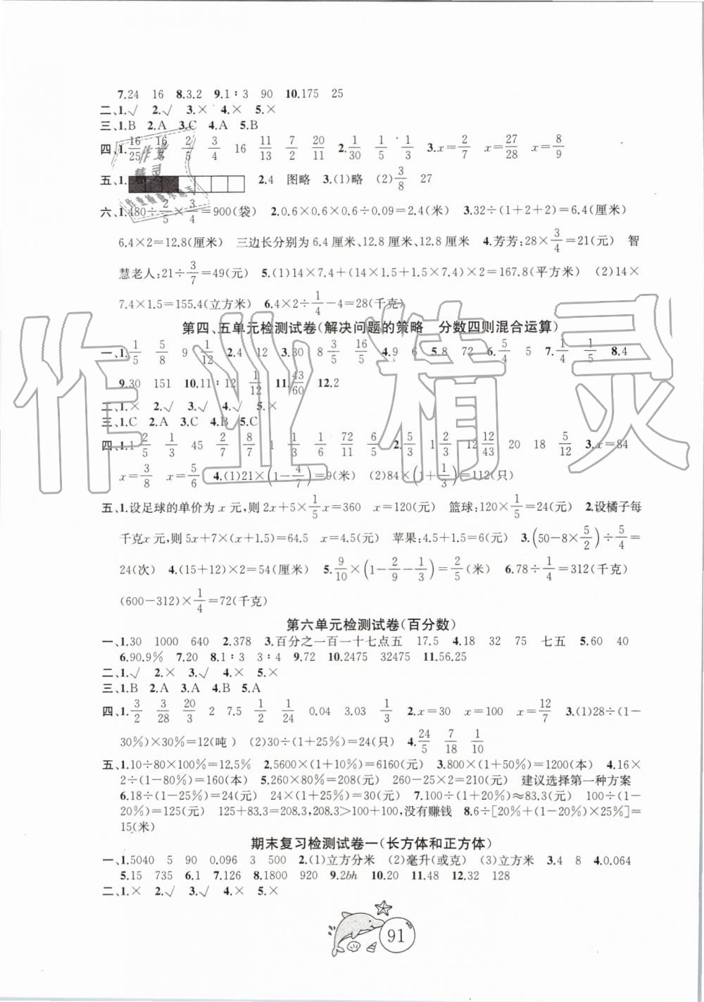 2019年金鑰匙1加1目標(biāo)檢測(cè)六年級(jí)數(shù)學(xué)上冊(cè)江蘇版 第3頁(yè)