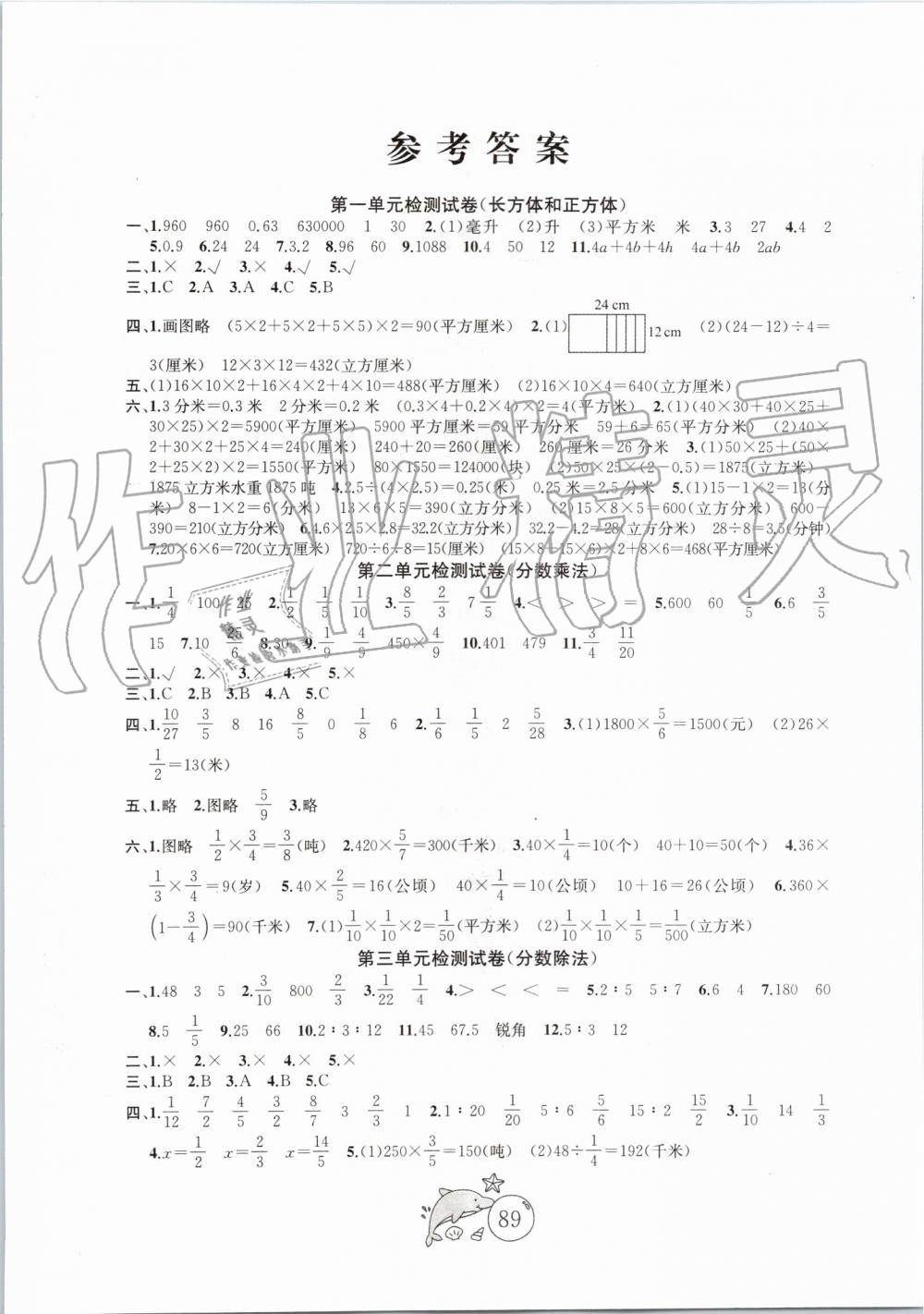 2019年金鑰匙1加1目標檢測六年級數學上冊江蘇版 第1頁