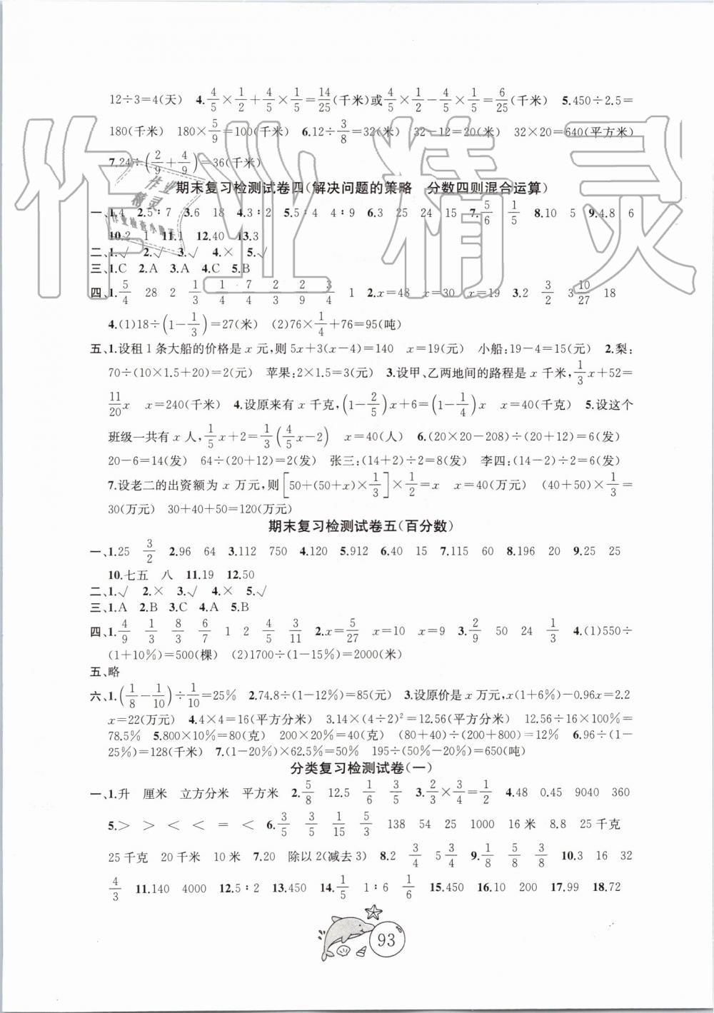 2019年金鑰匙1加1目標(biāo)檢測六年級數(shù)學(xué)上冊江蘇版 第5頁