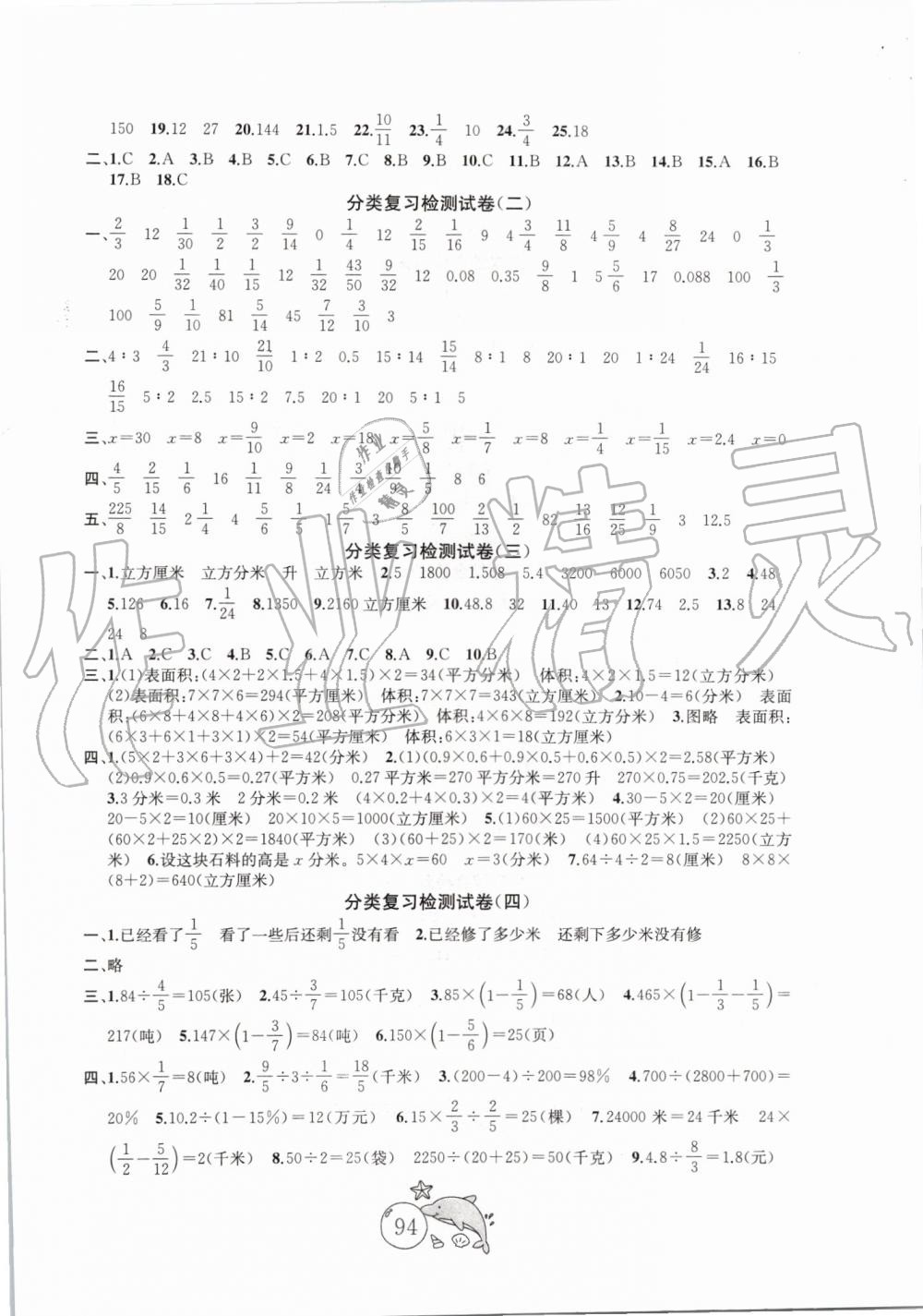 2019年金鑰匙1加1目標(biāo)檢測(cè)六年級(jí)數(shù)學(xué)上冊(cè)江蘇版 第6頁(yè)