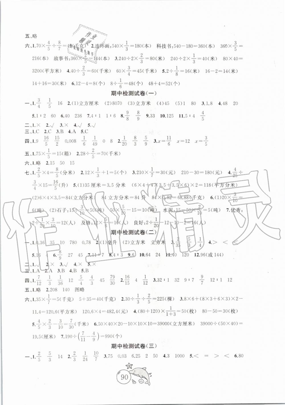 2019年金鑰匙1加1目標(biāo)檢測(cè)六年級(jí)數(shù)學(xué)上冊(cè)江蘇版 第2頁