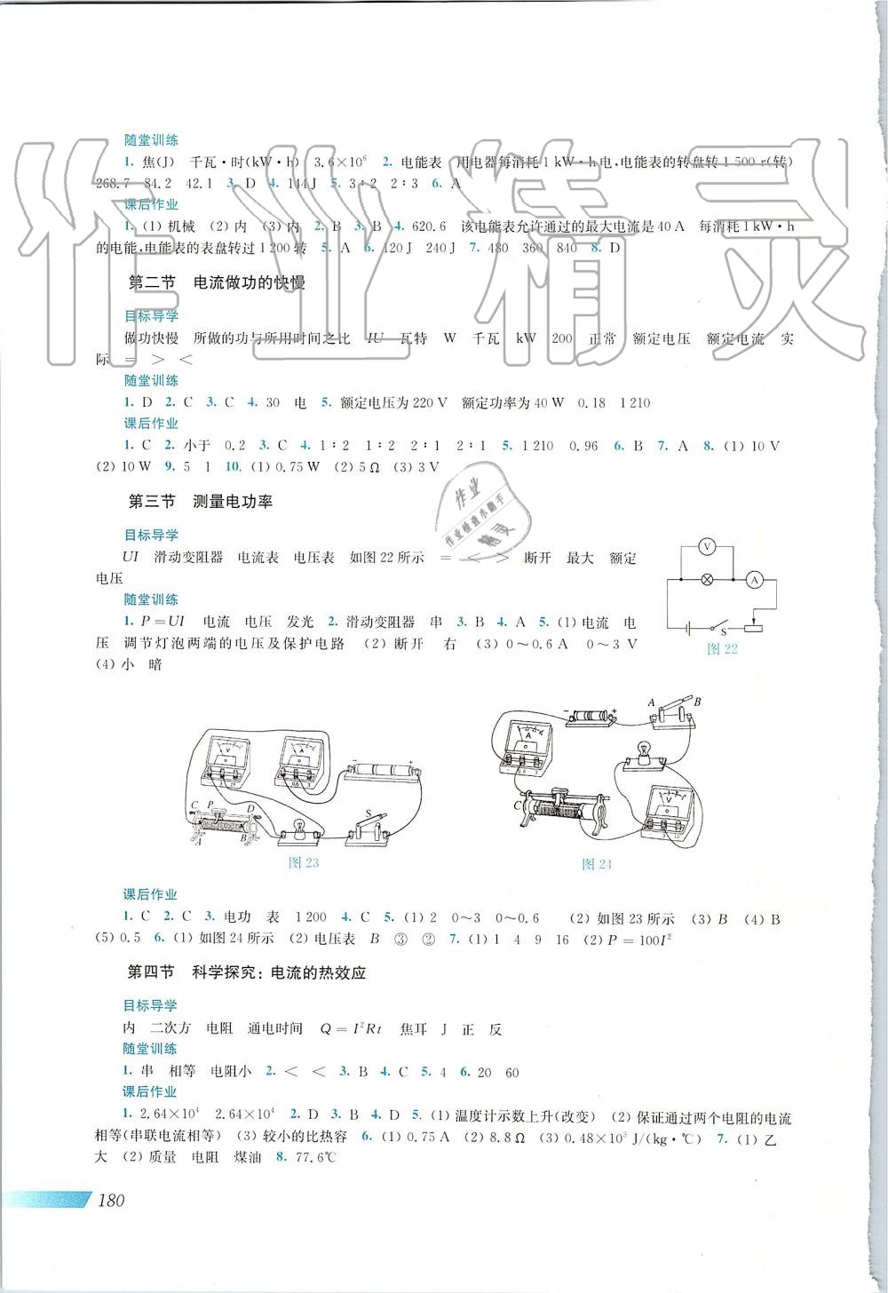 2019年新課程初中物理同步訓(xùn)練九年級(jí)物理全一冊(cè)滬科版 第8頁(yè)