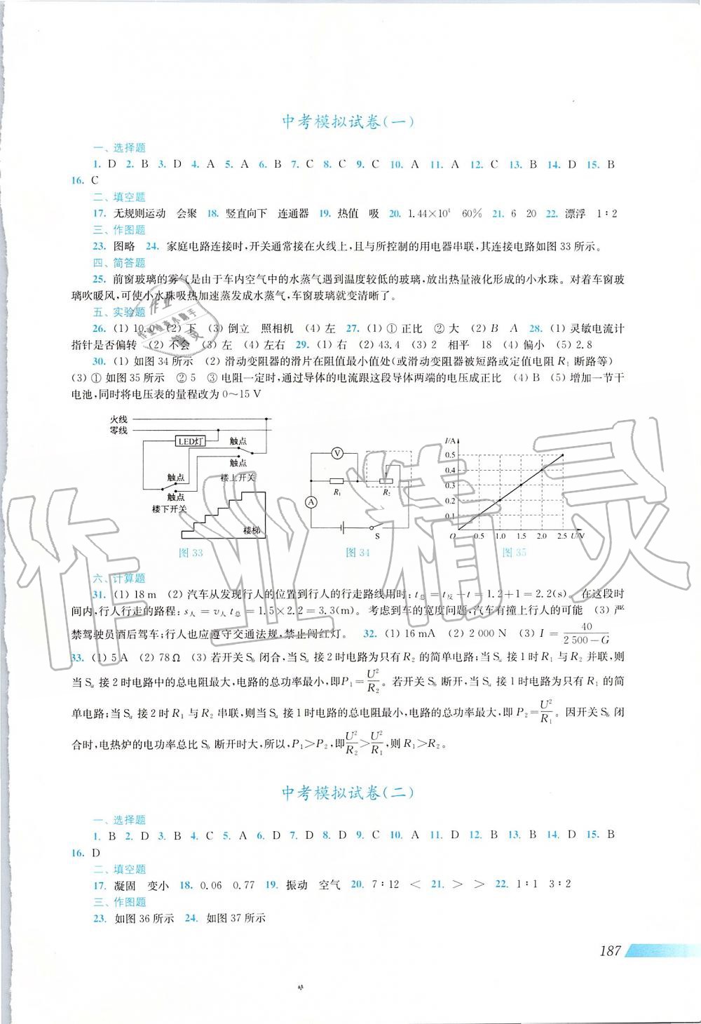 2019年新課程初中物理同步訓練九年級物理全一冊滬科版 第15頁