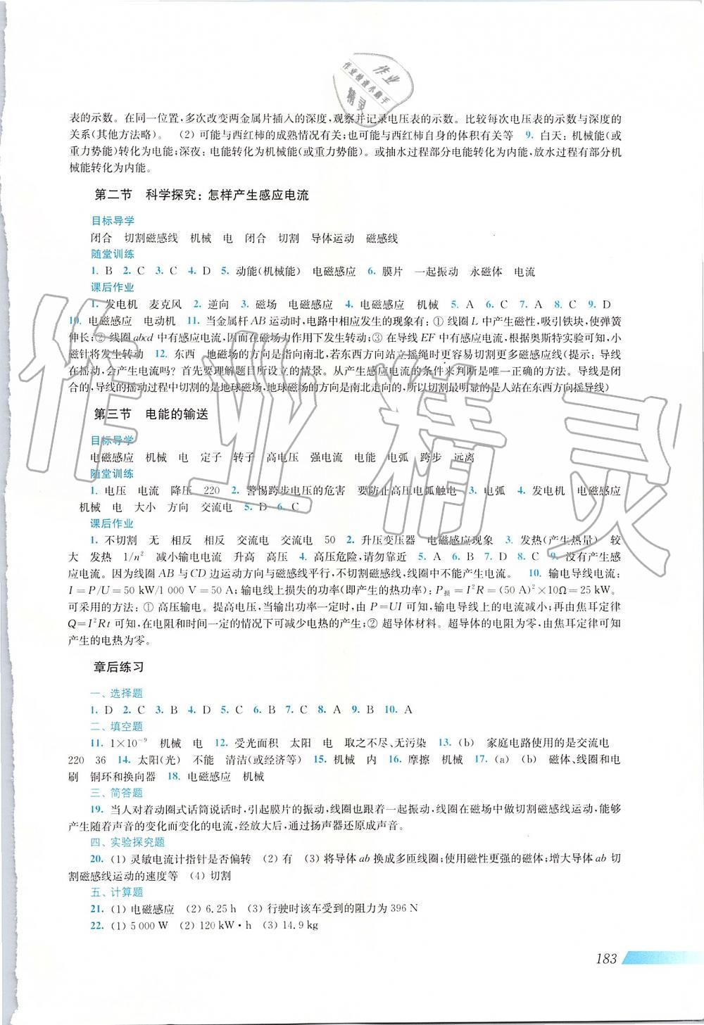 2019年新課程初中物理同步訓(xùn)練九年級物理全一冊滬科版 第11頁