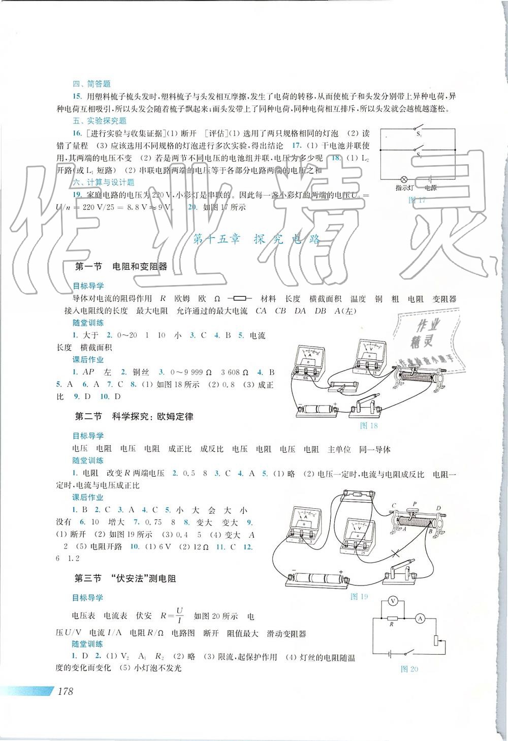 2019年新課程初中物理同步訓(xùn)練九年級(jí)物理全一冊(cè)滬科版 第6頁(yè)