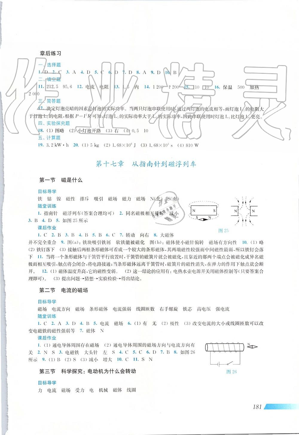 2019年新課程初中物理同步訓練九年級物理全一冊滬科版 第9頁