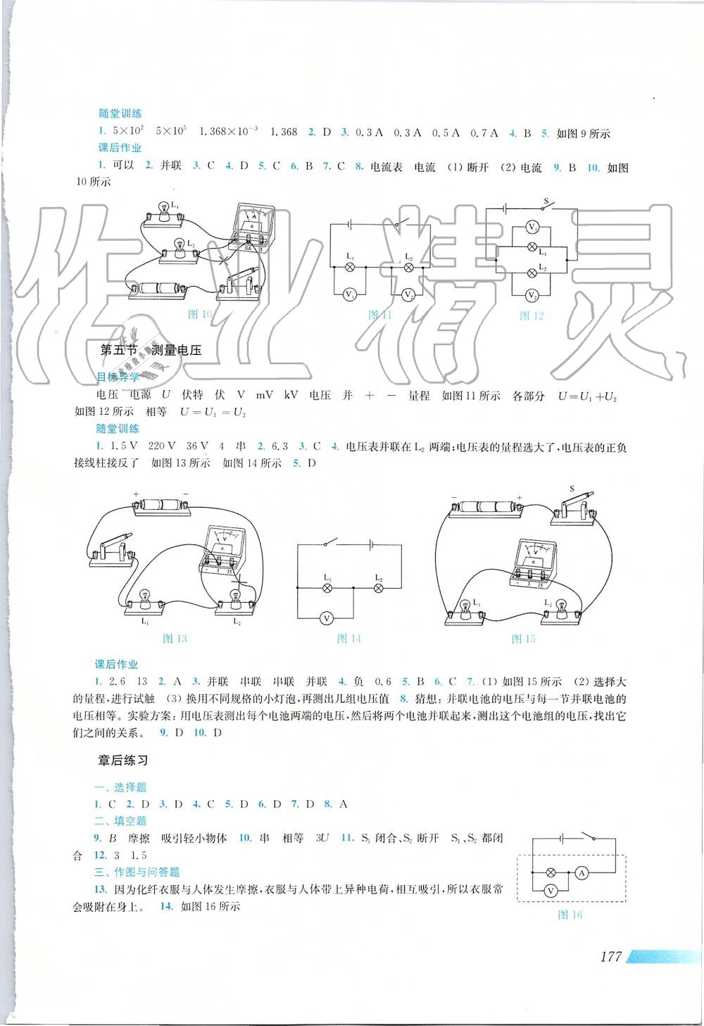 2019年新課程初中物理同步訓練九年級物理全一冊滬科版 第5頁