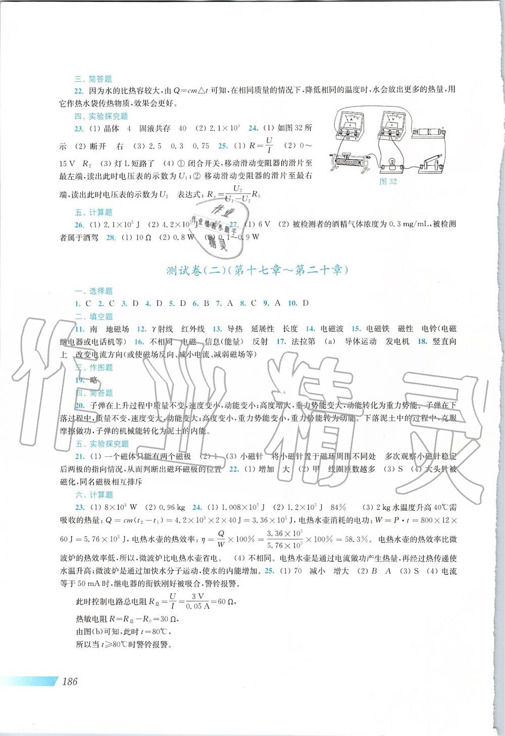 2019年新課程初中物理同步訓(xùn)練九年級(jí)物理全一冊(cè)滬科版 第14頁