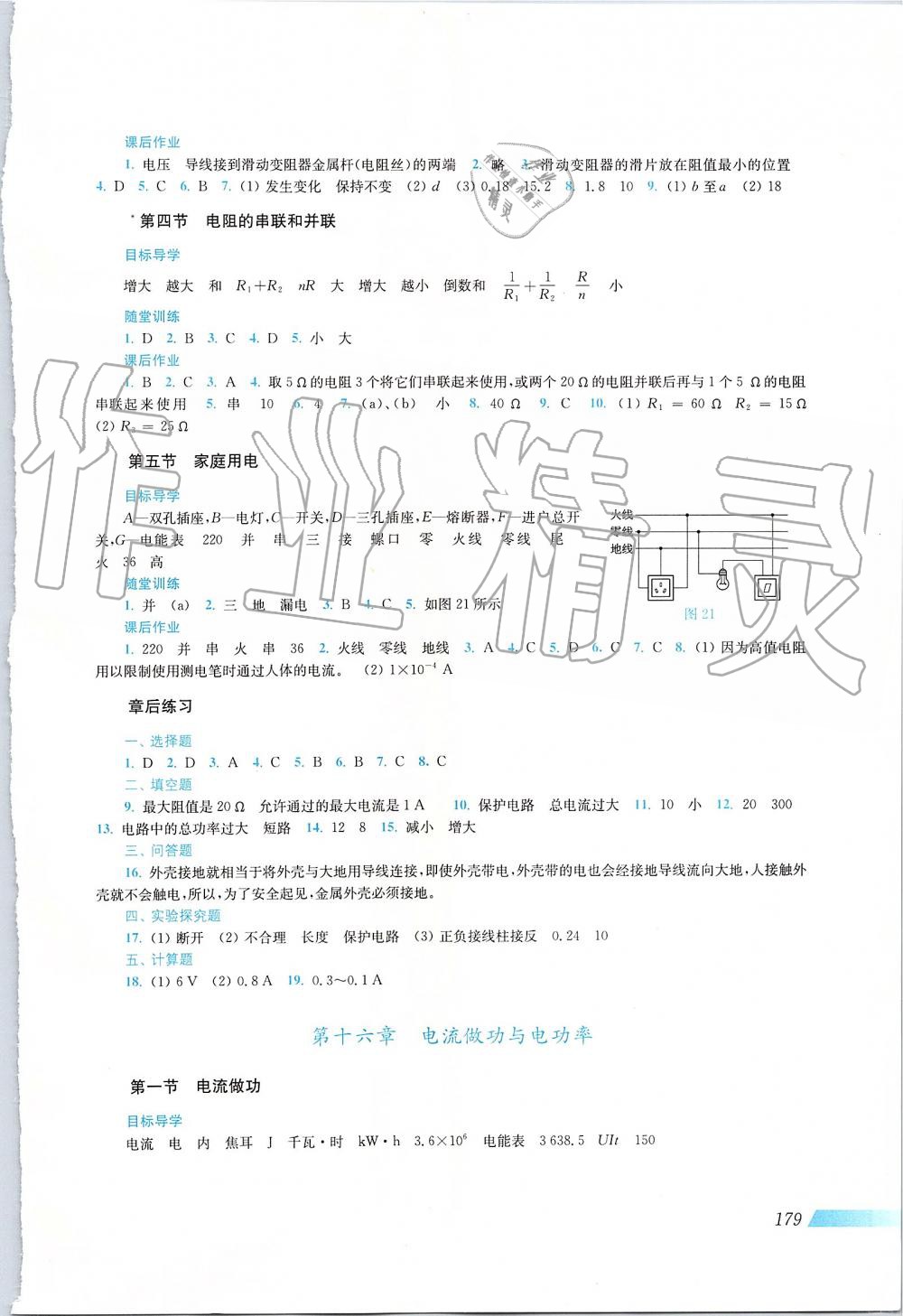 2019年新課程初中物理同步訓(xùn)練九年級(jí)物理全一冊(cè)滬科版 第7頁(yè)