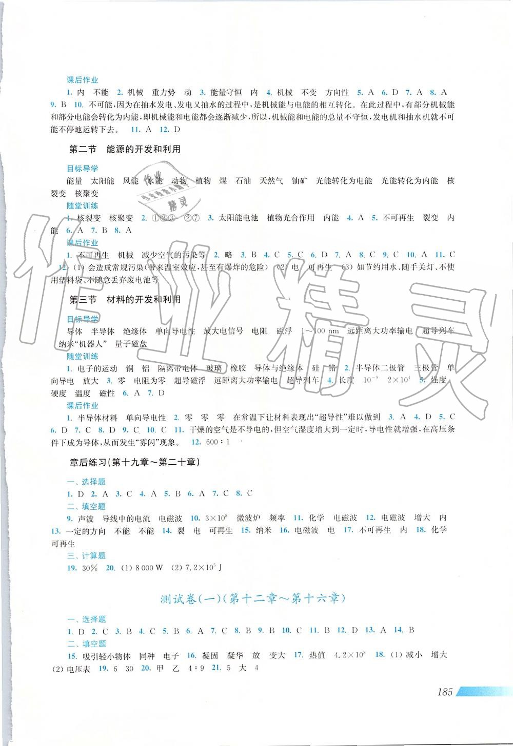 2019年新課程初中物理同步訓練九年級物理全一冊滬科版 第13頁