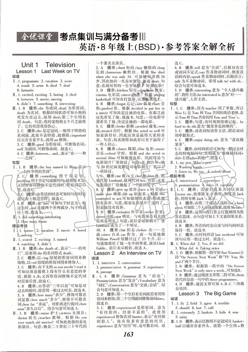 2019年全優(yōu)課堂考點集訓(xùn)與滿分備考八年級英語上冊北師大版 第1頁