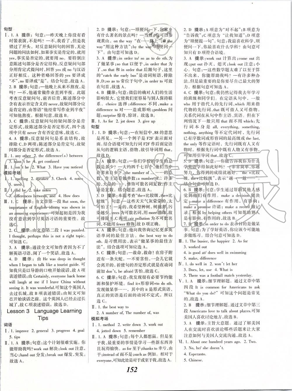 2019年全優(yōu)課堂考點(diǎn)集訓(xùn)與滿分備考九年級英語全一冊上北師大版 第2頁