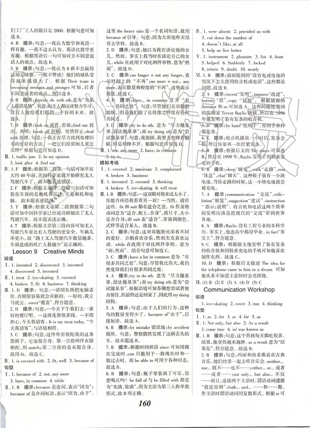 2019年全優(yōu)課堂考點集訓(xùn)與滿分備考九年級英語全一冊上北師大版 第10頁