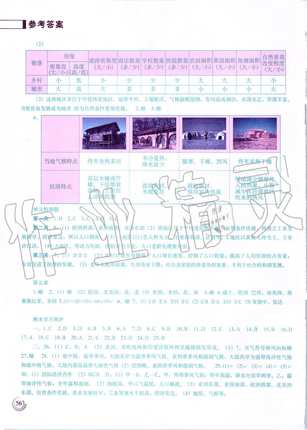 2019年地理填充图册七年级上册人教版江苏 第4页