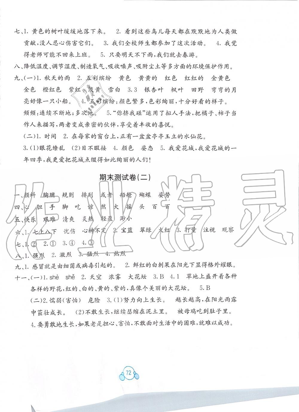 2019年自主學(xué)習(xí)能力測(cè)評(píng)單元測(cè)試三年級(jí)語(yǔ)文上冊(cè)人教版A版 第8頁(yè)