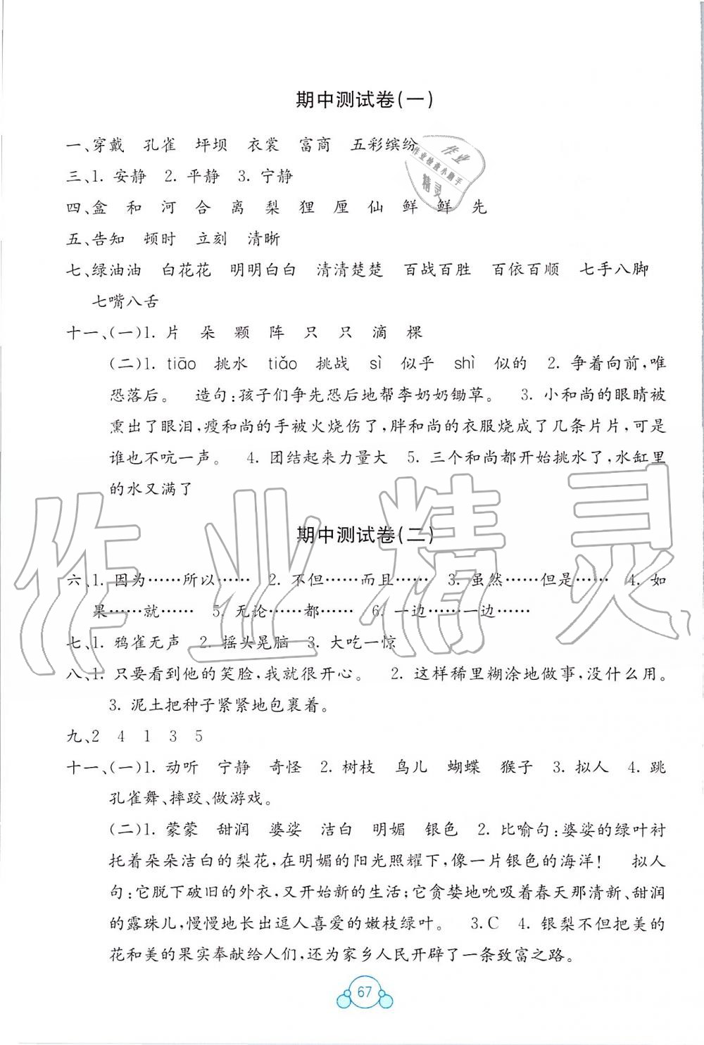 2019年自主學(xué)習(xí)能力測評單元測試三年級語文上冊人教版A版 第3頁