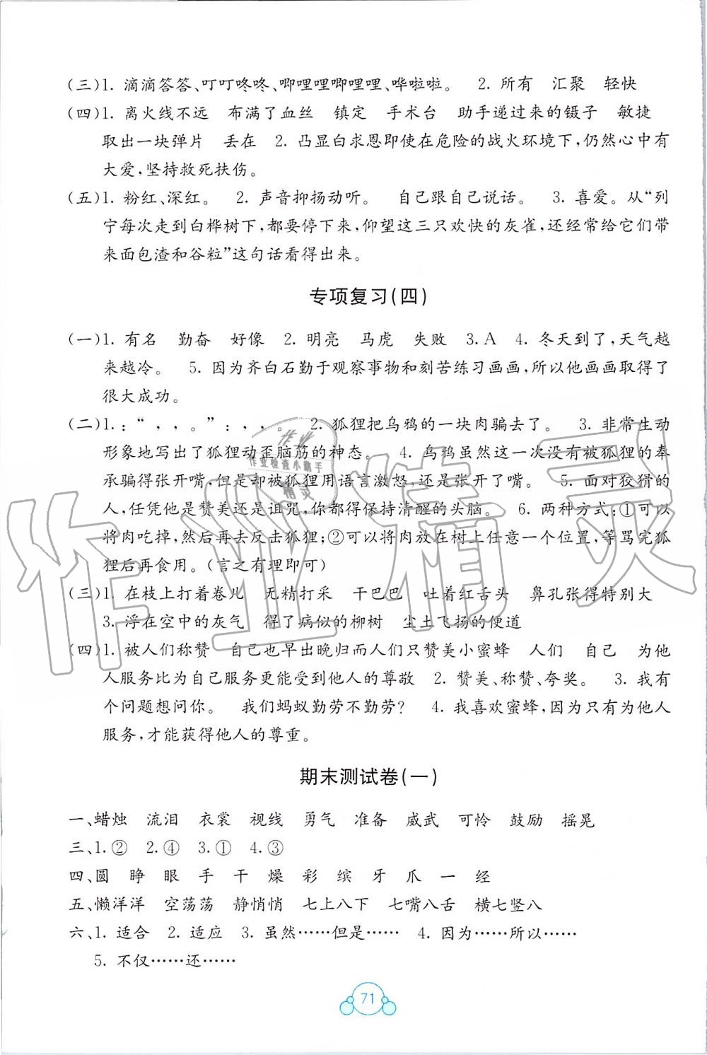 2019年自主學(xué)習(xí)能力測評單元測試三年級語文上冊人教版A版 第7頁