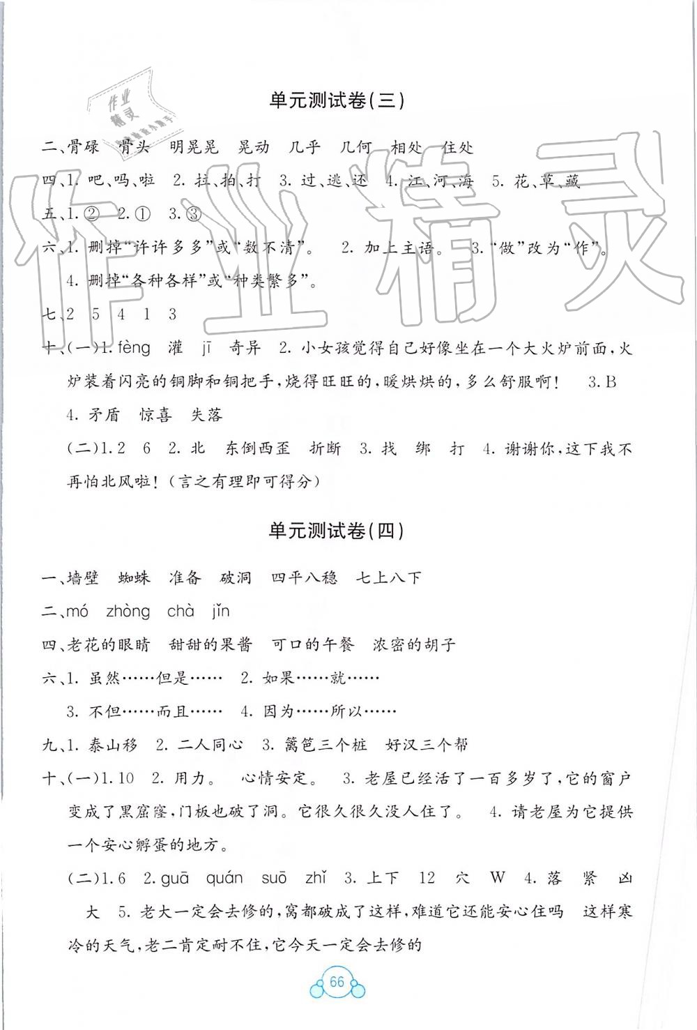 2019年自主學(xué)習(xí)能力測(cè)評(píng)單元測(cè)試三年級(jí)語(yǔ)文上冊(cè)人教版A版 第2頁(yè)