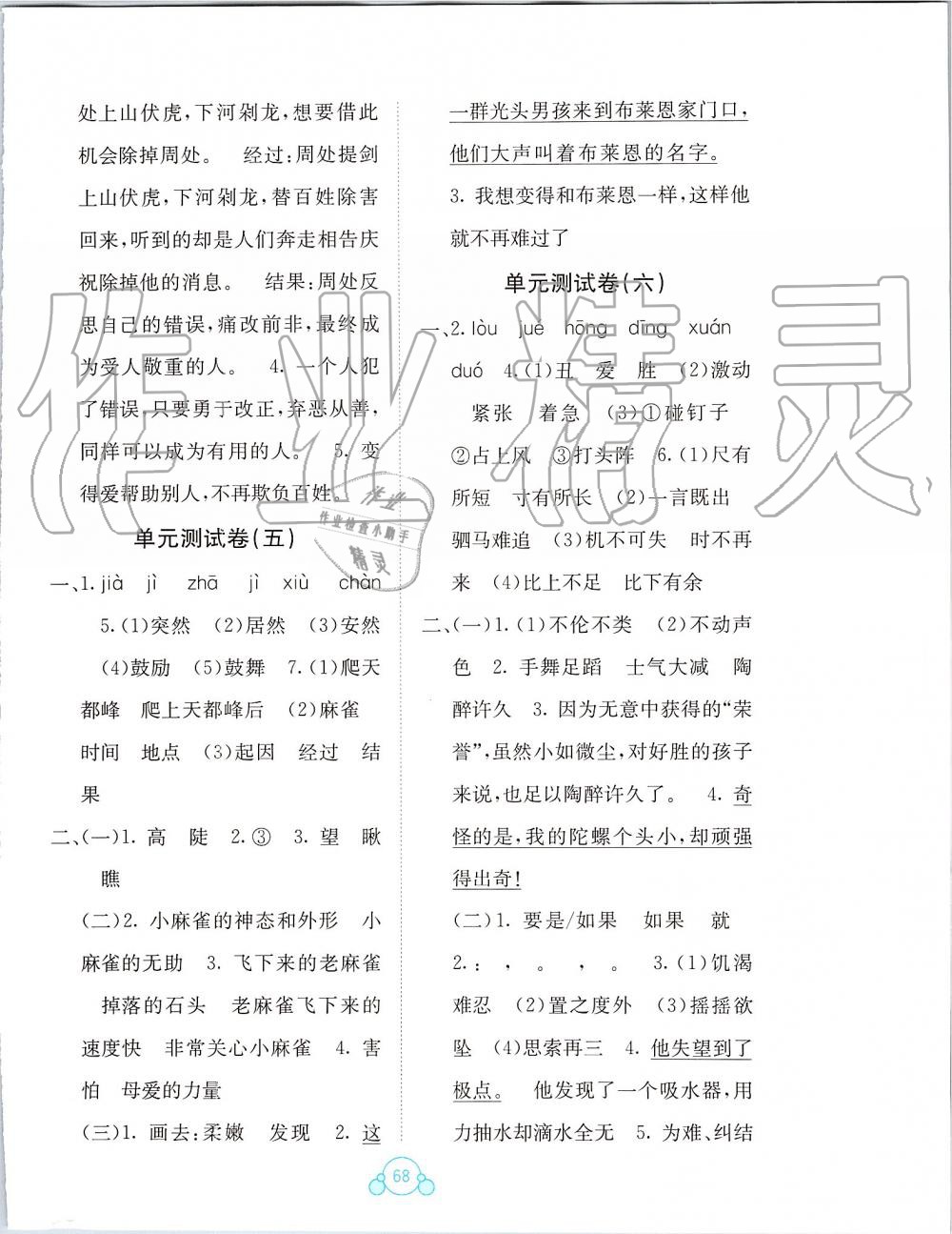 2019年自主学习能力测评单元测试四年级语文上册人教版A版 第4页