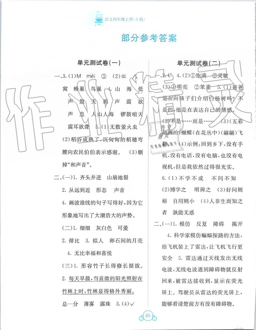 2019年自主学习能力测评单元测试四年级语文上册人教版A版 第1页