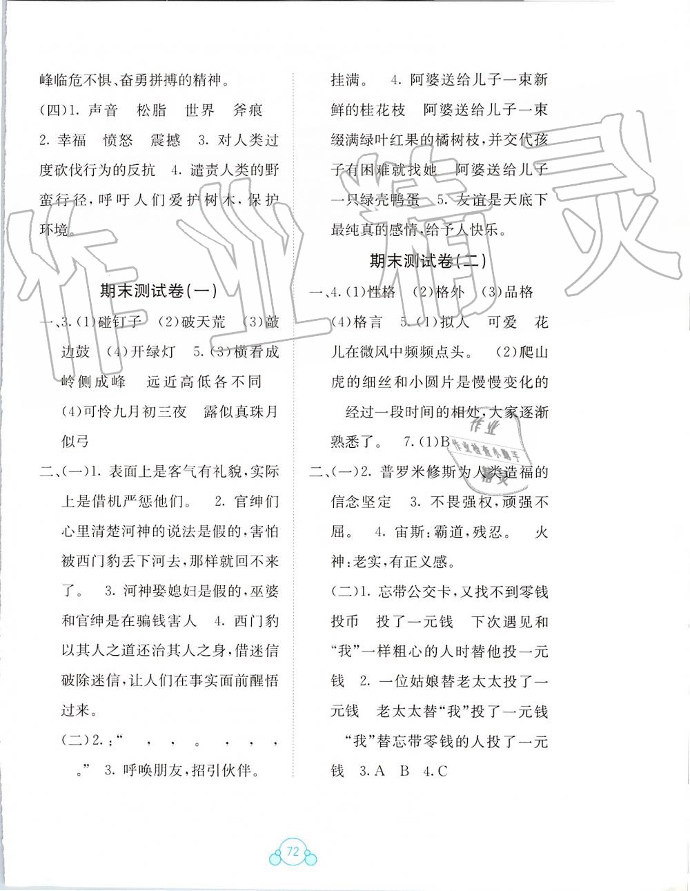 2019年自主学习能力测评单元测试四年级语文上册人教版A版 第8页