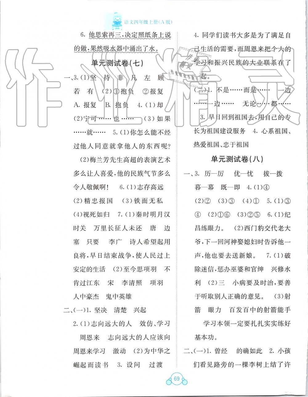 2019年自主学习能力测评单元测试四年级语文上册人教版A版 第5页