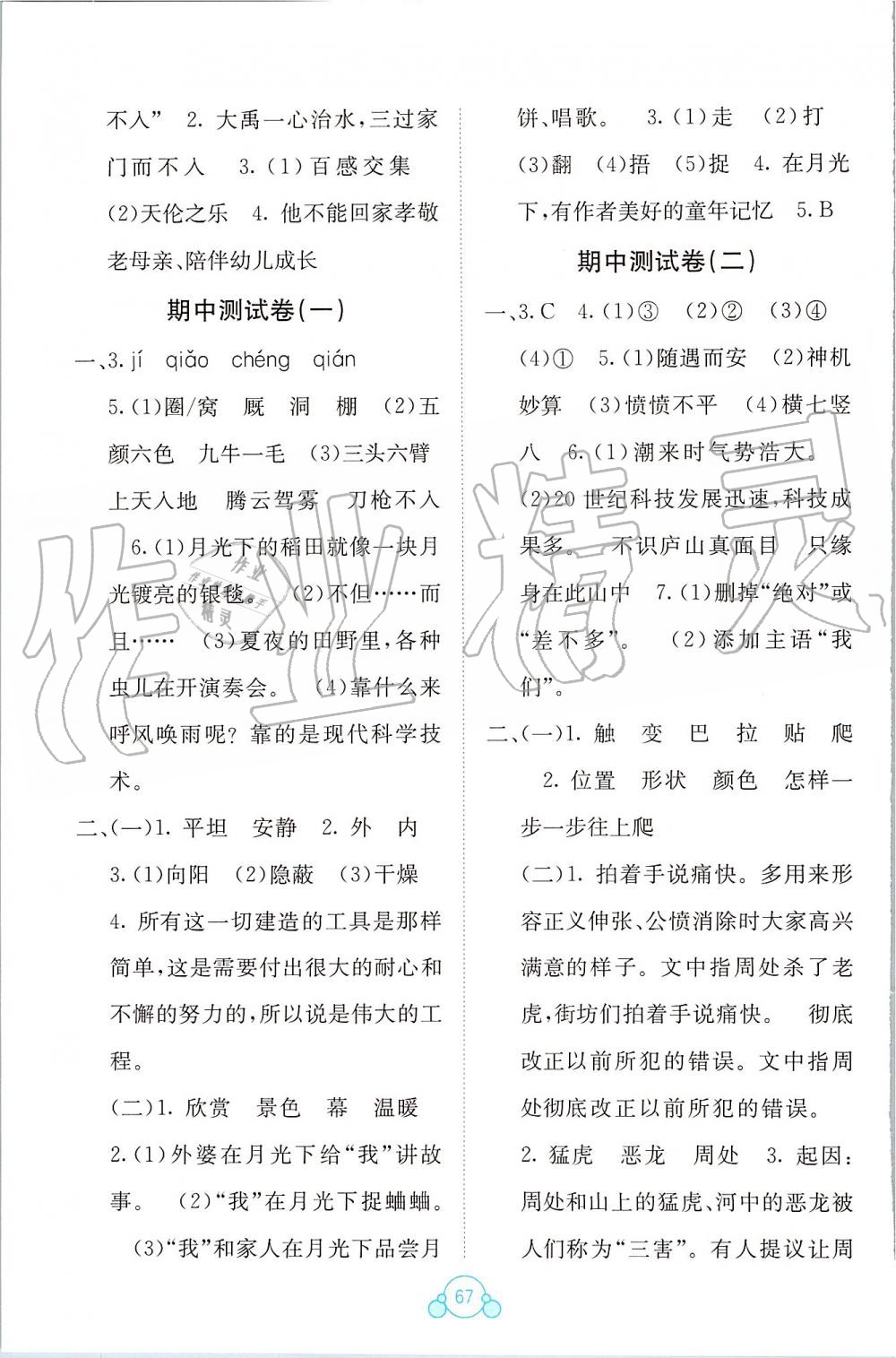 2019年自主學(xué)習(xí)能力測評單元測試四年級語文上冊人教版A版 第3頁