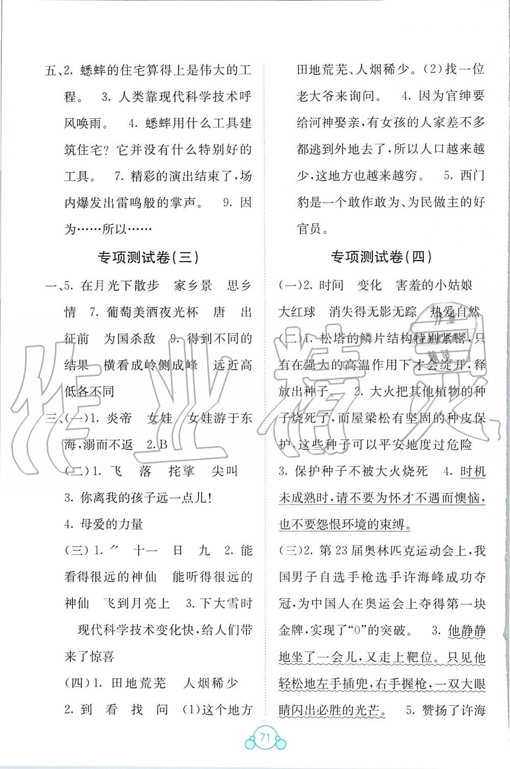 2019年自主学习能力测评单元测试四年级语文上册人教版A版 第7页